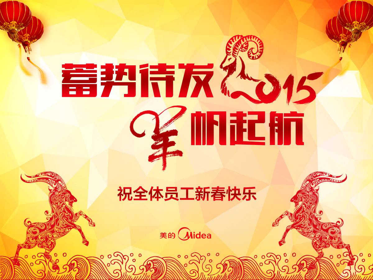 集團(tuán)董事長(zhǎng)方洪波新春致辭：敢于伸手就能觸摸天空