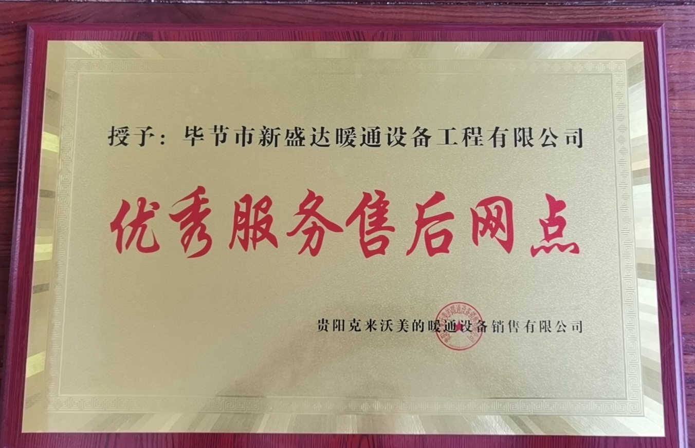 優(yōu)秀服務(wù)售后網(wǎng)點(diǎn)