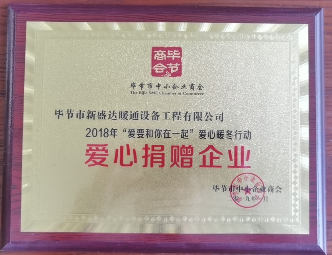愛(ài)心捐贈(zèng)企業(yè)